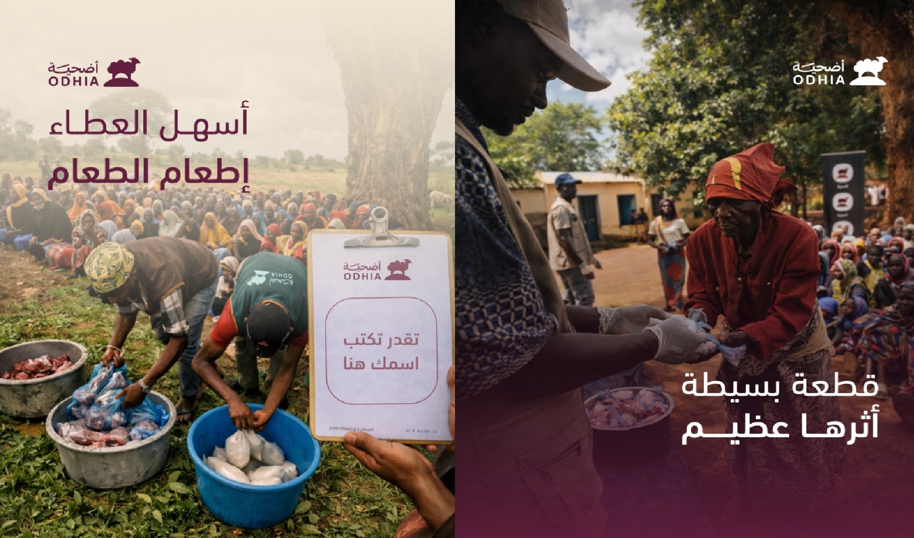 كفاءة التوصيل وتلبية الاحتياج: الأثر التشغيلي لطلبات متجر “أضحية” في القرى بإفريقيا